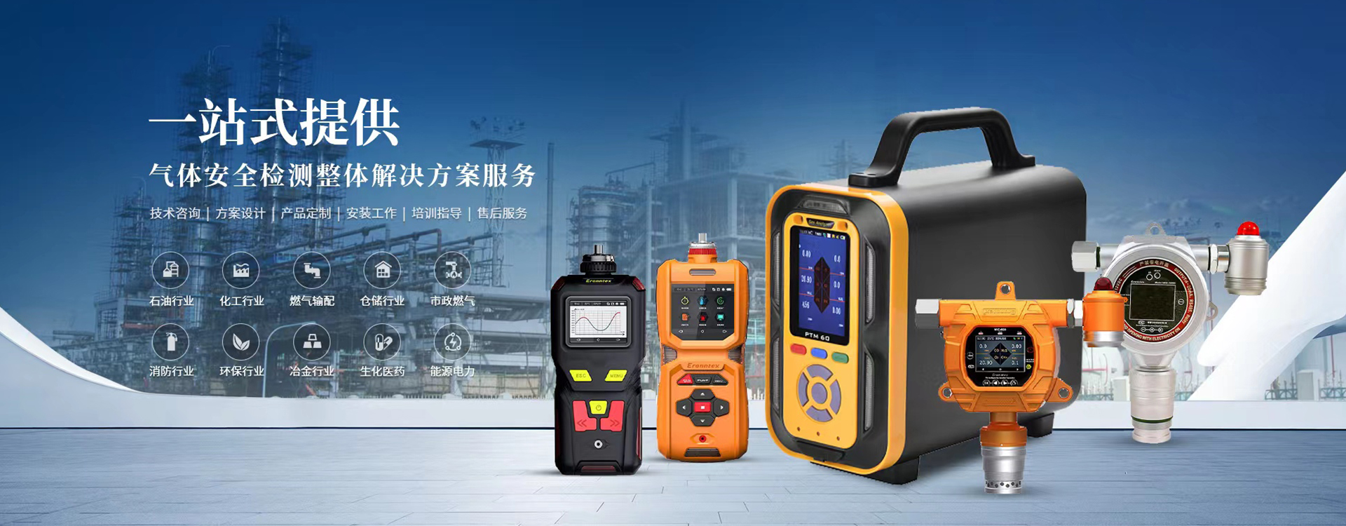 气体安全检测整体解决方案服务