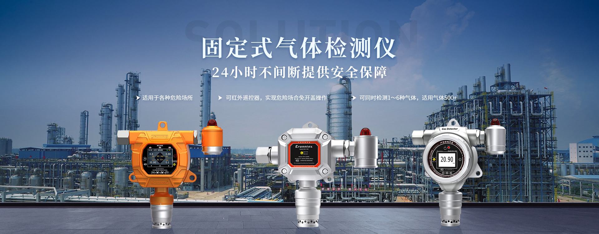 一站式提供气体安全检测整体解决方案服务