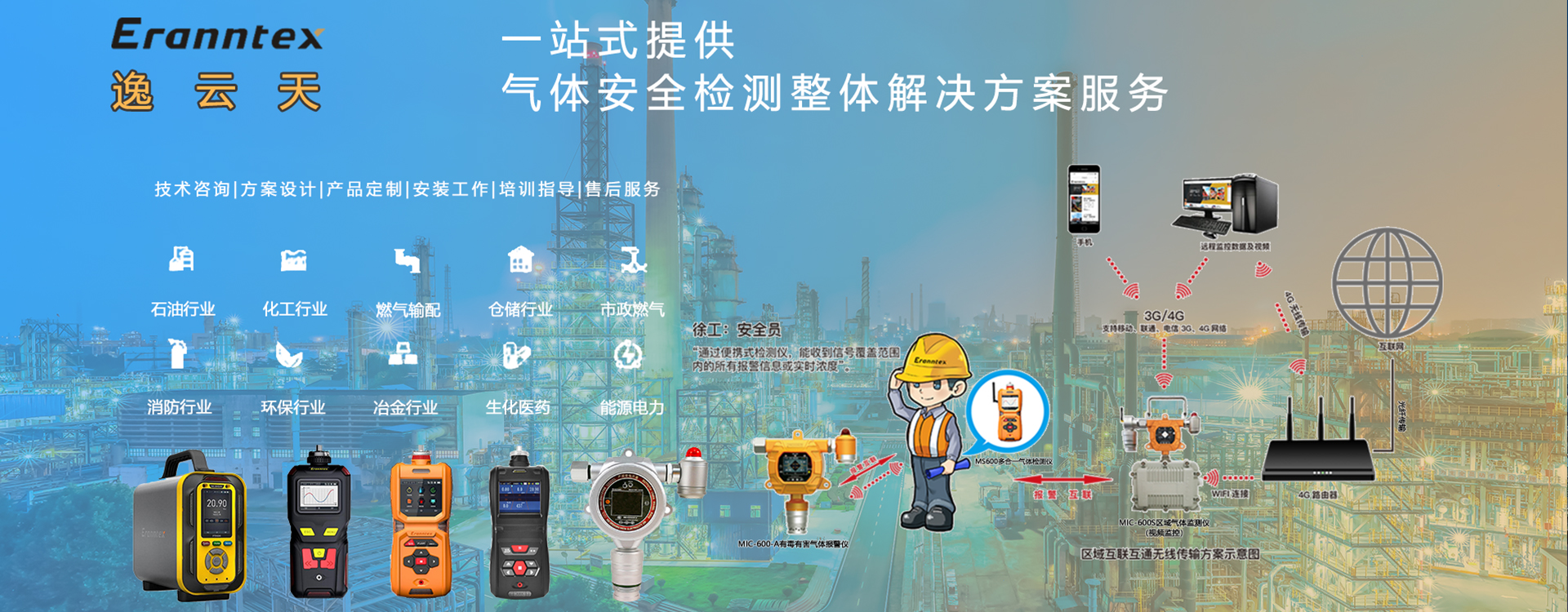 一站式提供气体安全检测整体解决方案服务